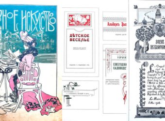 2019.09.13 - May'1902 Issue of the Russian Magazine Art of Print (Печатное искусство)