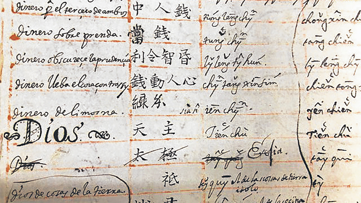 2021.03.01 - Extraordinary Spanish-Chinese Dictionary Uncovered in University Archives